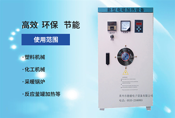 電磁加熱柜式機