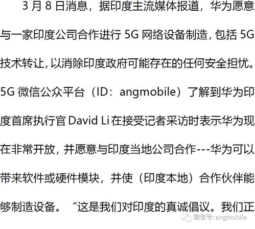 華為準備轉讓5G技術 戰略妥協與全球產業共贏的思考